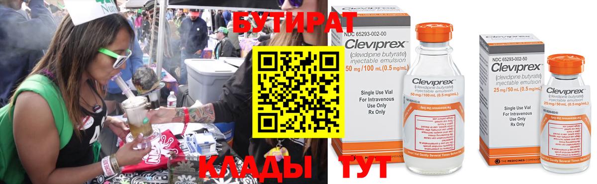 Бутират 99% Учалы