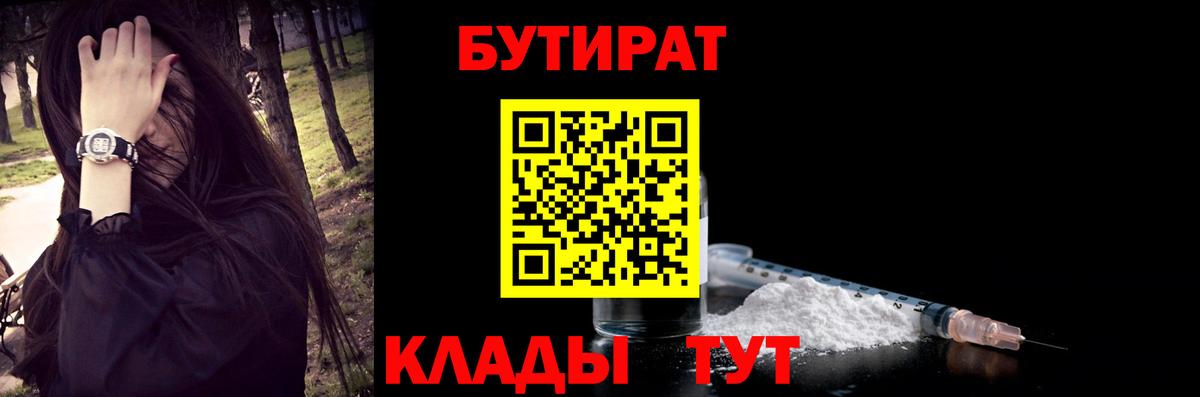 Бутират  Вход с VPN  Учалы  БУТИРАТ 1.4BDO 