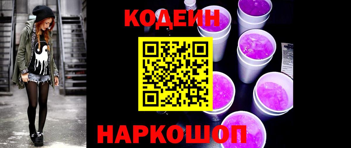 Кодеиновый сироп Lean Purple Drank  Кодеиновый сироп Lean напиток Lean (лин)  Вход с VPN  Учалы 