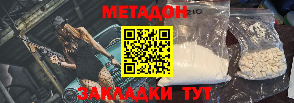 Учалы  МЕТАДОН белоснежный  ОМГ ОМГ как войти  Метадон VHQ  Вход с VPN 