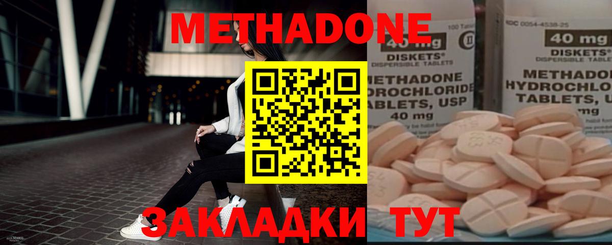 Метадон methadone Учалы