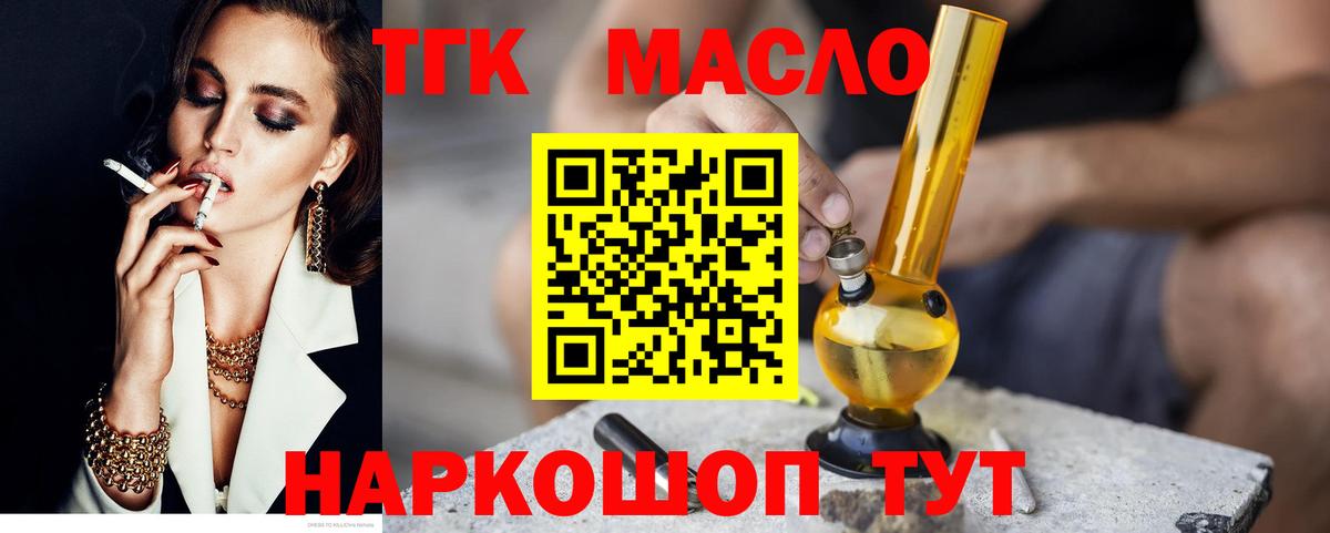 Учалы  ТГК THC oil  Вход с VPN  Дистиллят ТГК вейп с тгк 